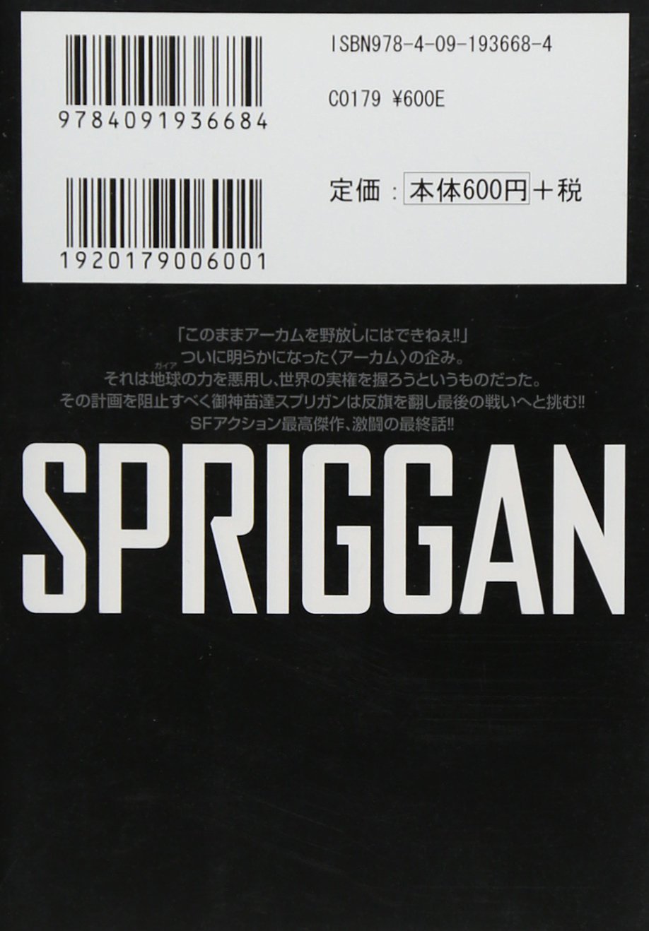 Spriggan Vol.1-11 Set Manga Minakawa Ryoji