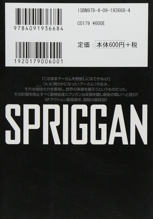 SPRIGGAN 8 (Shogakukan Bunko Edition)