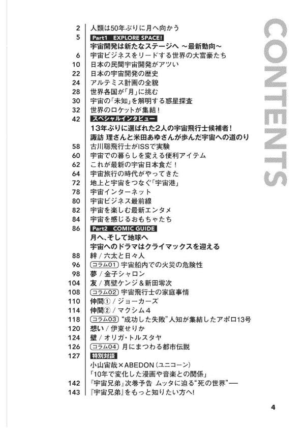 Space Brothers (Uchuu Kyoudai) Official Comic Guide Hito wa Naze Tsuki wo Mezasuno ka!? - The Latest Report on Space Exploration -
