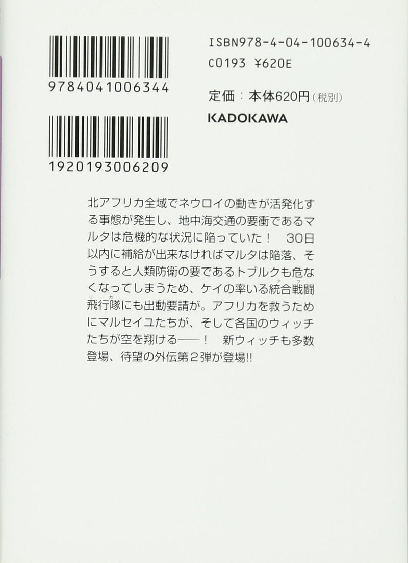 Strike Witches: The Witches of Africa - Kei's Report 2