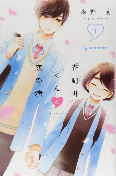 A Condition Called Love (Hananoi-kun to Koi no Yamai) 1