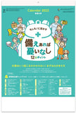 New Japan Calendar 2022 Wall Calendar No Worries if Prepared NK440