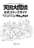 Heavenly Delusion (Tengoku Daimakyou) Official Comic Guide 'Tengoku' no Himitsu to 'Makyou' no Arukikata