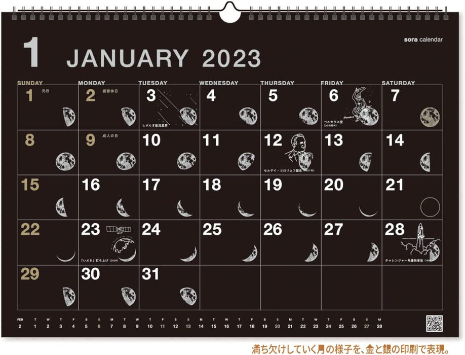 New Japan Calendar 2023 Wall Calendar Sora Calendar Black NK8951