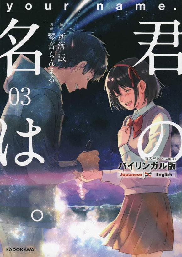 Bilingual Edition Your Name 3