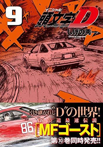 New Edition Initial D 9