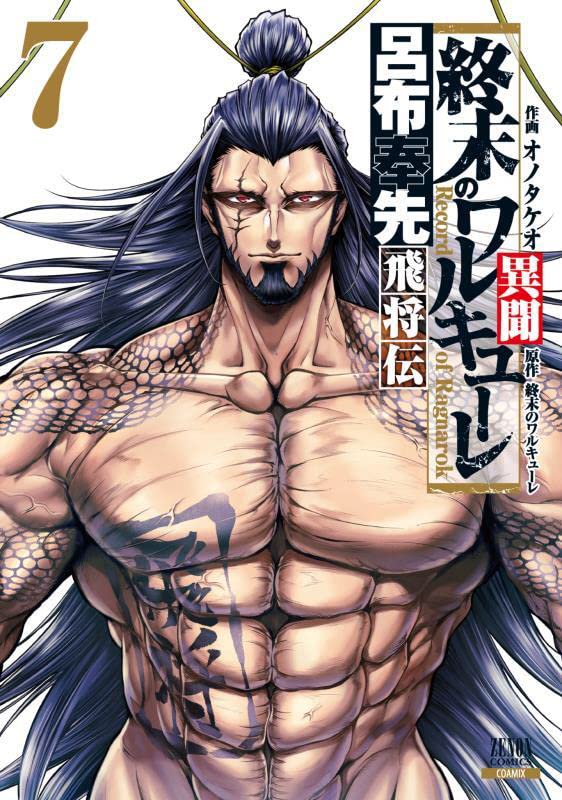 Record of Ragnarok (Shuumatsu no Valkyrie) The Legend of Lu Bu: The Flying General 7