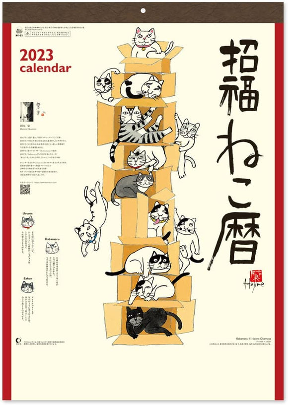 New Japan Calendar 2023 Wall Calendar Blessed Cat Calendar NK83