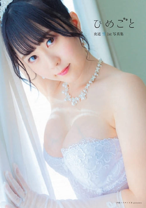 Yuki Yomichi 1st Photobook 'Himegoto'