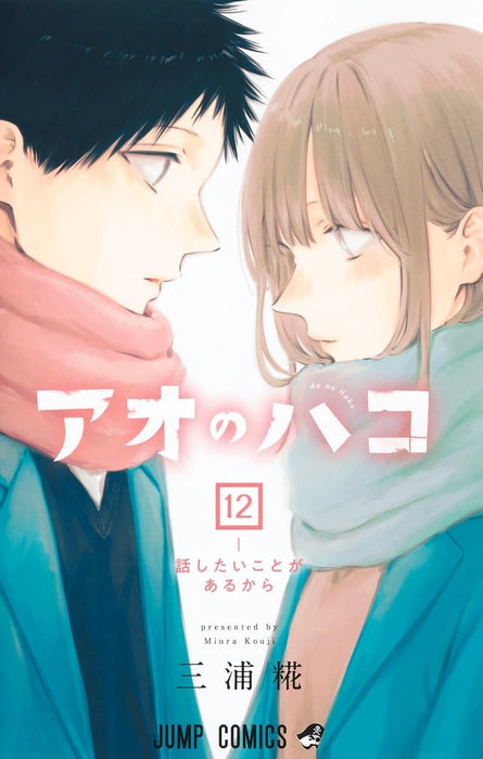 Blue Box (Ao no Hako) 12