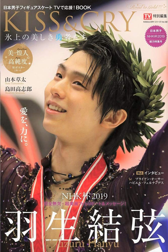 TV Guide Special Edit KISS & CRY Beautiful Heroes on the Ice NHK Trophy 2019 Special Issue Road to GOLD!!! (KISS & CRY Series Vol.32)