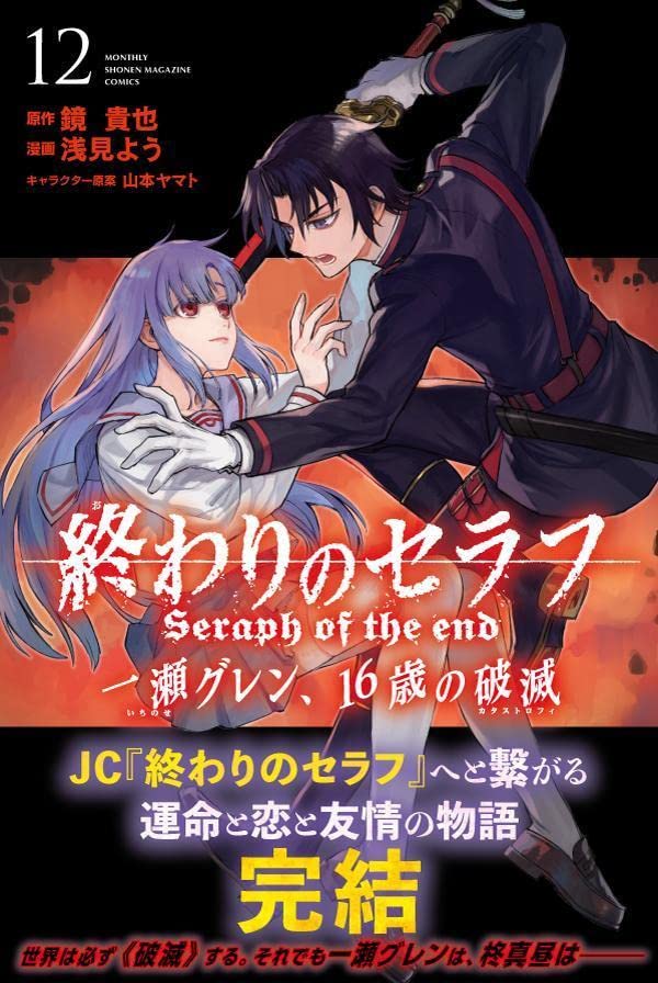 Seraph of the End: Guren Ichinose: Catastrophe at Sixteen (manga): Seraph  of the End: Guren Ichinose: Catastrophe at Sixteen (manga) 2 (Series #2)  (Paperback) 