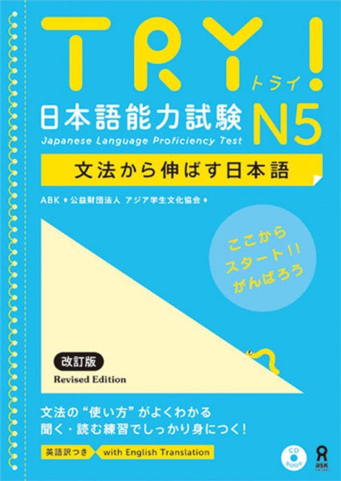 TRY! Japanese Language Proficiency Test N5 Japanese Language Development Through Grammar Revised Edition (English Edition)