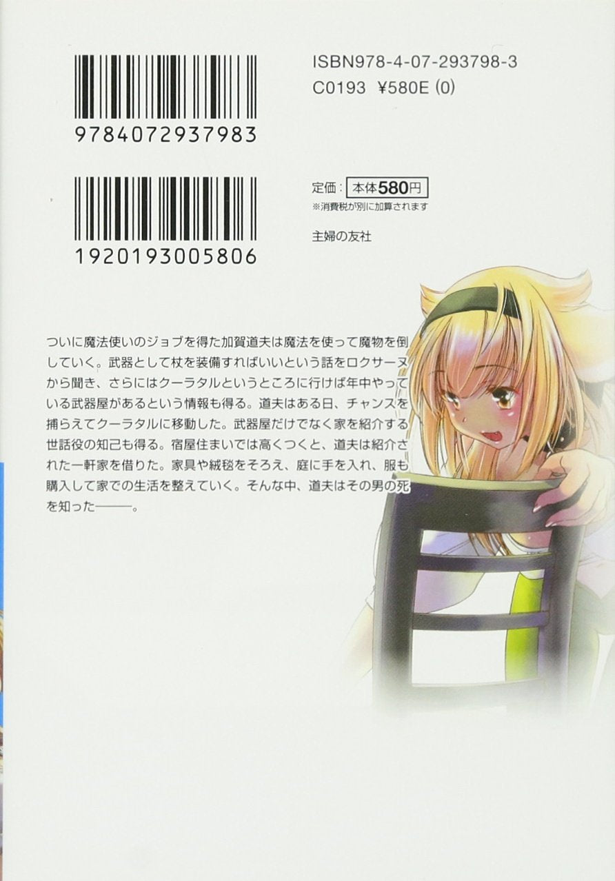 Harem in the Labyrinth of Another World (Isekai Meikyuu de Harem wo) 3  (Light Novel) – Japanese Book Store