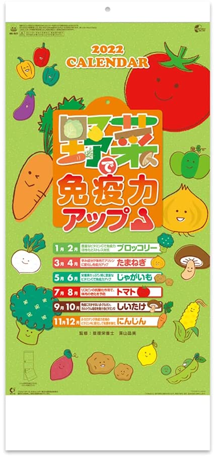 New Japan Calendar 2022 Wall Calendar Boost Immune System with Vegetable!! NK927
