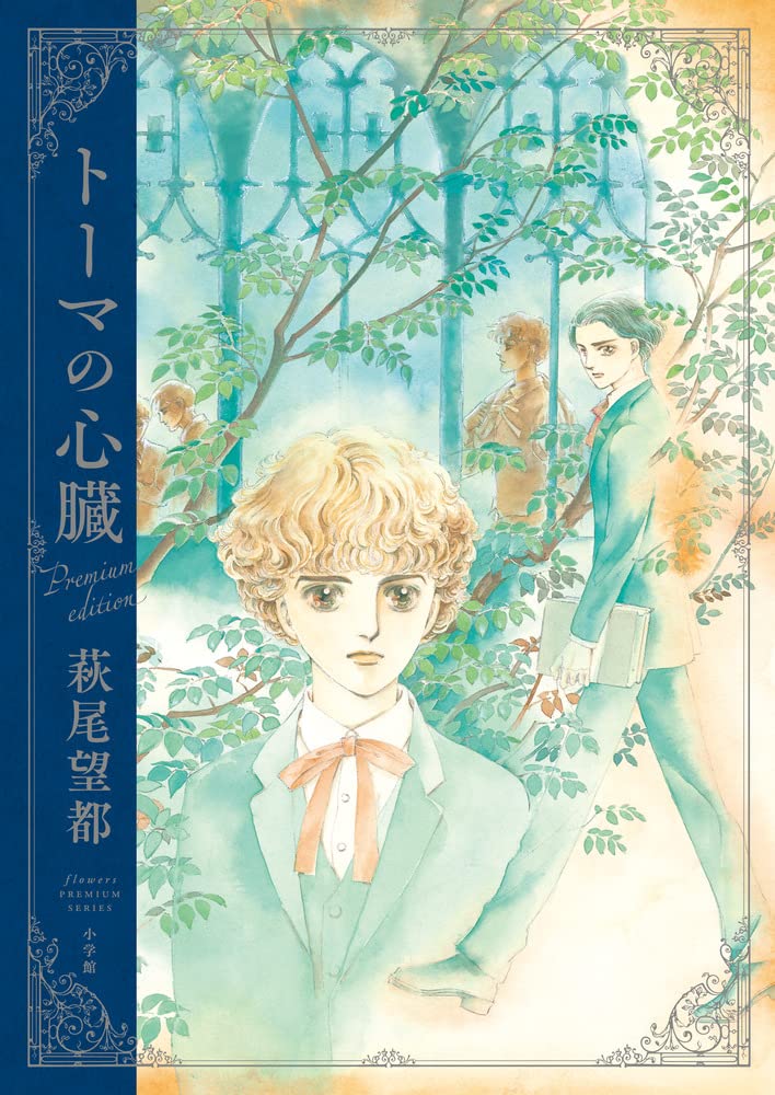 The Heart of Thomas (Thomas no Shinzou) Premium Edition