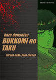 Reprint Kaze Densetsu: Bukkomi no Taku 4