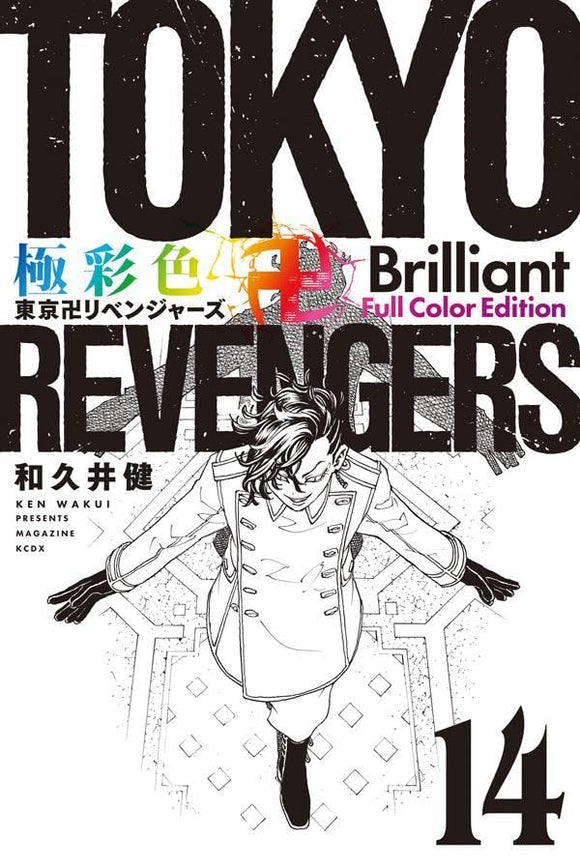 Gokusaishiki Tokyo Revengers Brilliant Full Color Edition 14