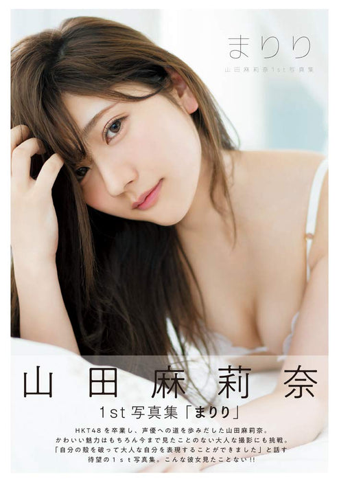 Marina Yamada 1st Photobook Mariri