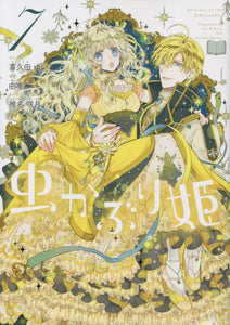 Bibliophile Princess (Mushi Kaburi Hime) 7