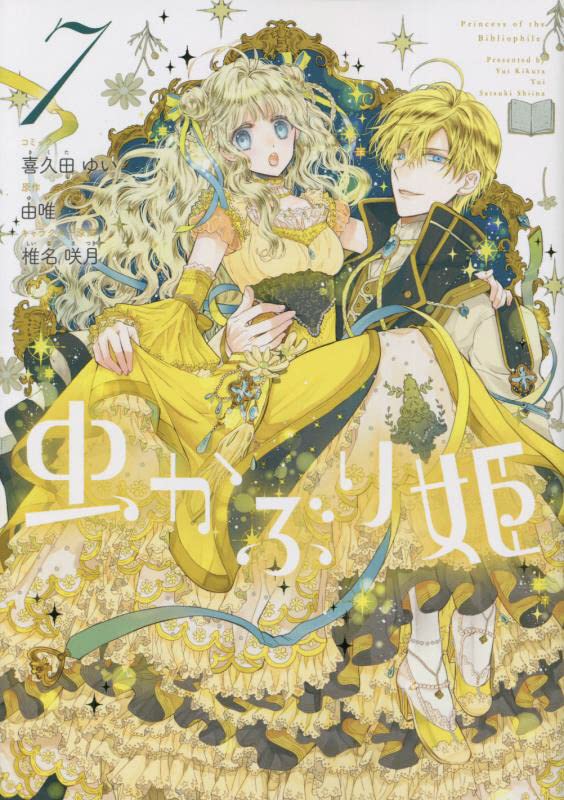 Bibliophile Princess (Mushi Kaburi Hime) 7