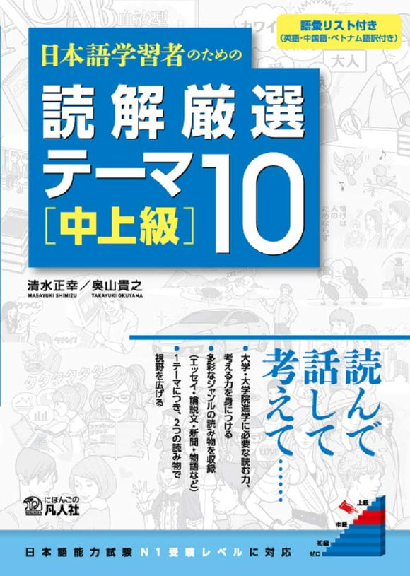 For Japanese Learners Carefully Selected Reading Theme 10 (Intermediate / Advanced)