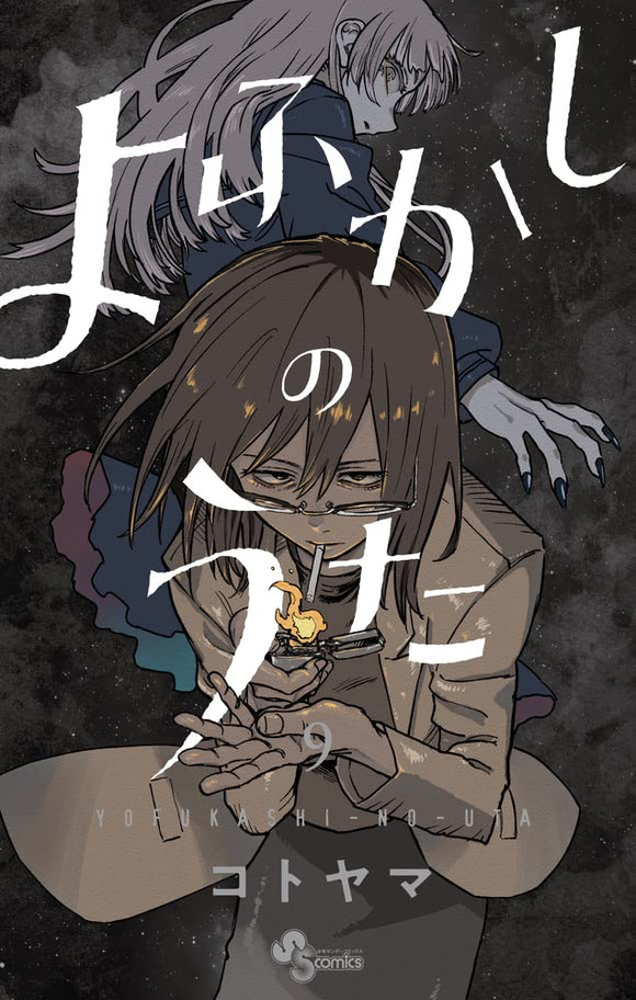 Yofukashi no Uta (Call of The Night) Official Fun Book Kotoyama /Japanese  Anime