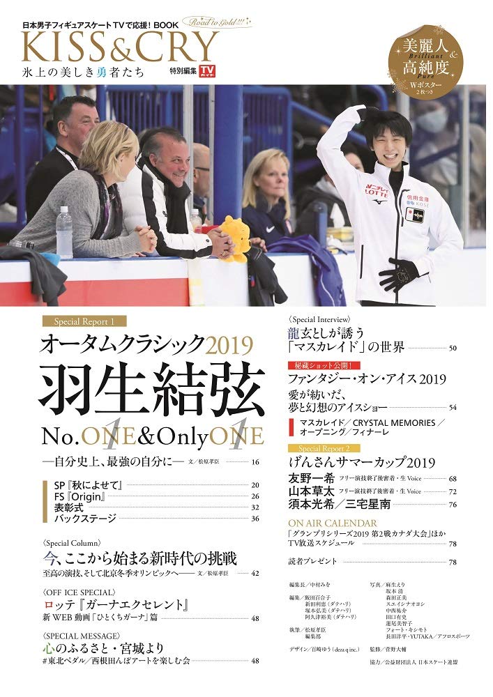 TV Guide Special Edit KISS & CRY Beautiful Heroes on the Ice 2019-2020 Season Opening Issue Road to GOLD!!! (KISS & CRY Series Vol.30)