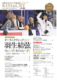 TV Guide Special Edit KISS & CRY Beautiful Heroes on the Ice 2019-2020 Season Opening Issue Road to GOLD!!! (KISS & CRY Series Vol.30)