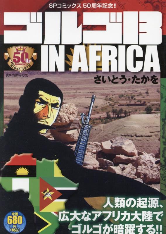 Golgo 13 IN AFRICA