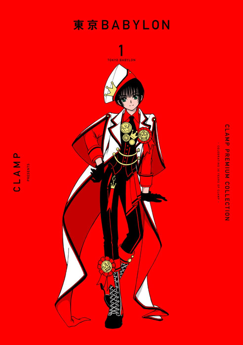 CLAMP PREMIUM COLLECTION Tokyo BABYLON 1