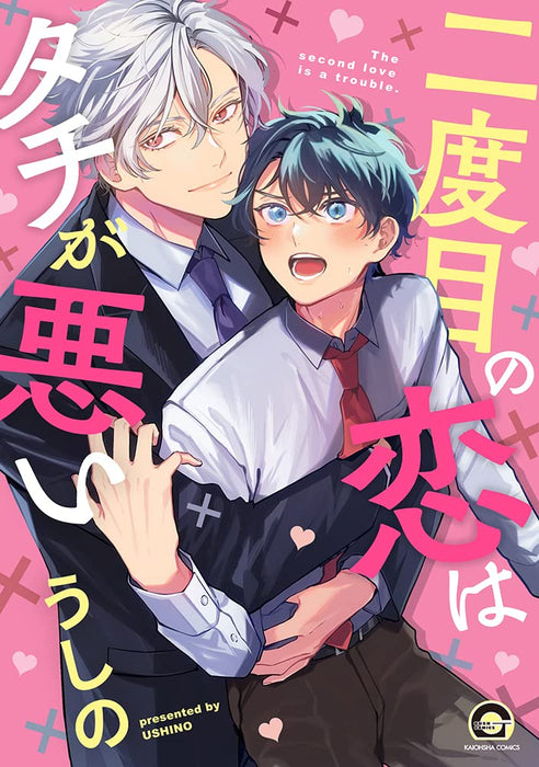 Nidome no Koi wa Tachi ga Warui