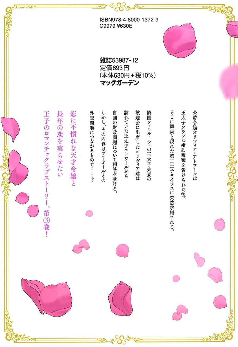 Outaishi ni Konyaku Haki Sareta node, Mou Baka no Furi wa Yameyou to Omoimasu 3
