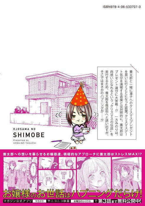 Ojousama no Shimobe 14