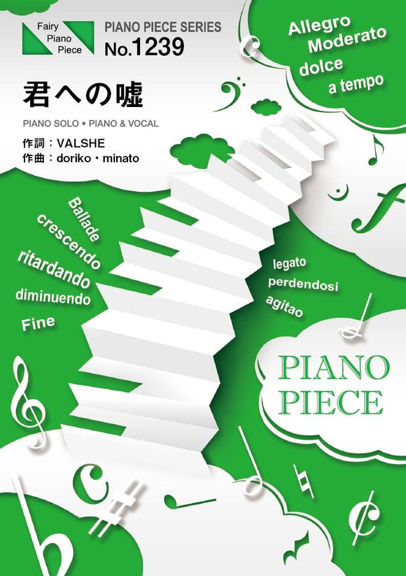 Piano Piece PP1239 Kimi e no Uso / VALSHE (Piano Solo Piano & Vocal) Anime 'Case Closed (Detective Conan)' Ending Theme
