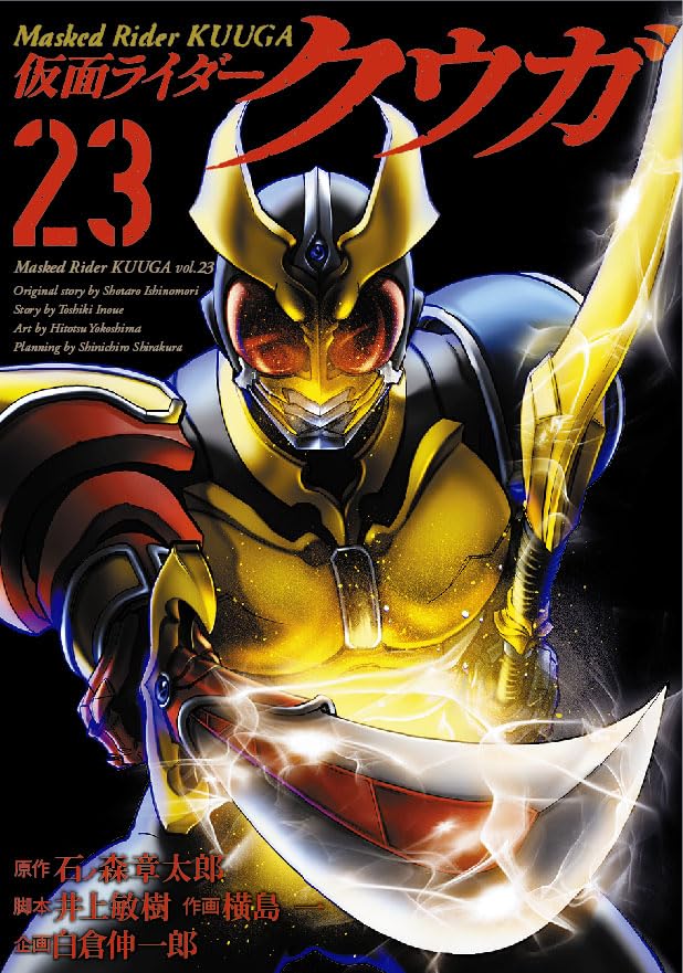 Kamen Rider Kuuga 23