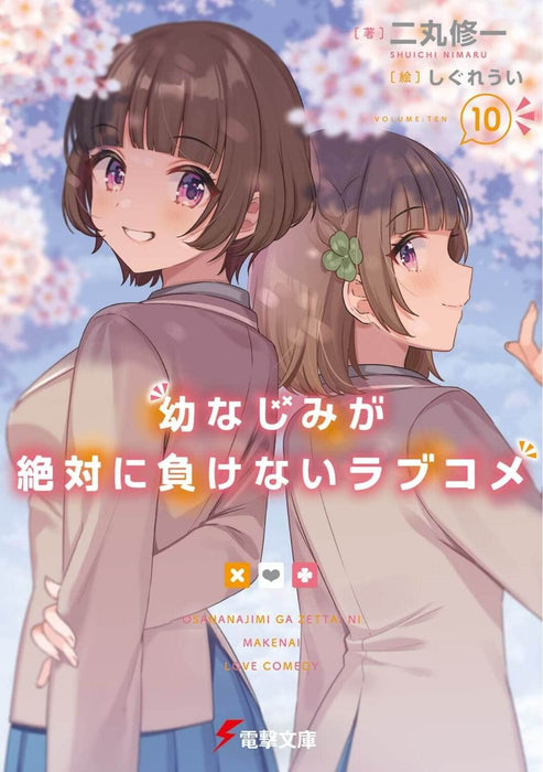 Osamake: Romcom Where The Childhood Friend Won't Lose (Osananajimi ga Zettai ni Makenai Love Comedy) 10