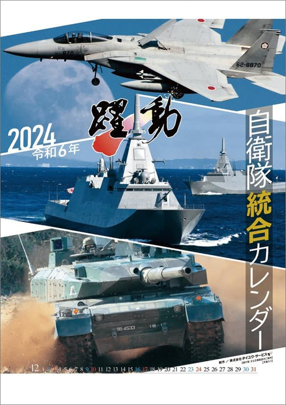 Taiyuu Service Japan Self-Defense Forces Integrated Calendar Yakudou 2024 Wall Calendar CL24-0439