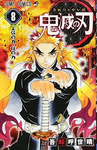 Demon Slayer: Kimetsu no Yaiba 8 - Japanese Book Store
