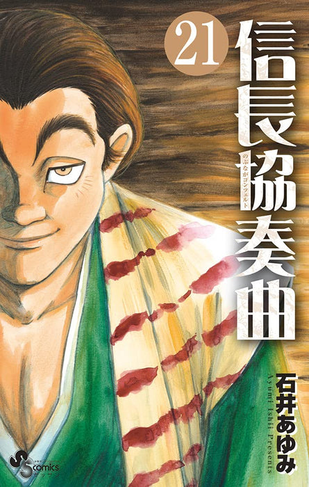 Nobunaga Concerto 21