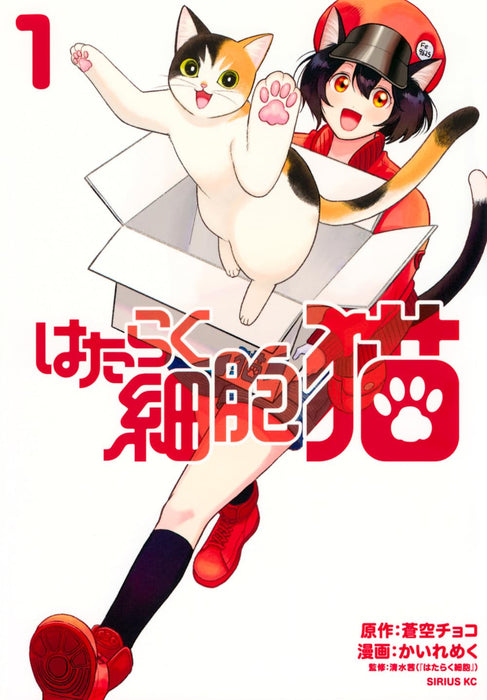 Cells at Work! (Hataraku Saibou) Neko 1