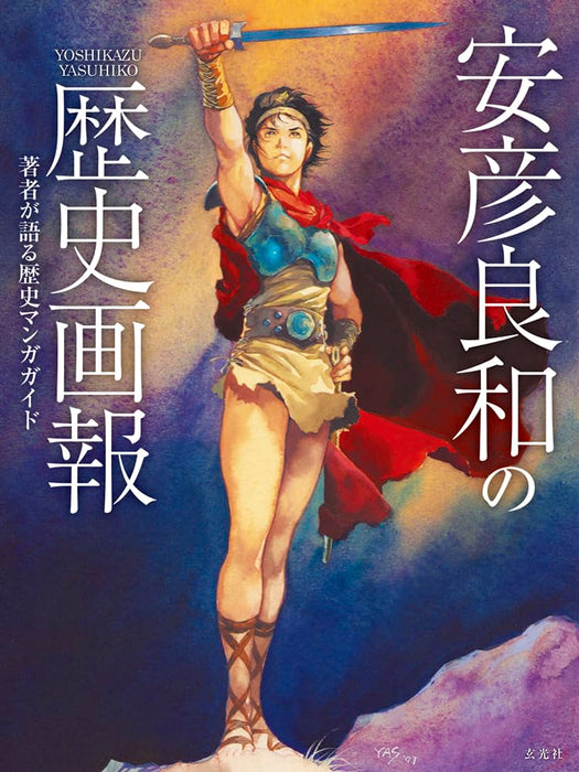 Yoshikazu Yasuhiko no Rekishi Gahou