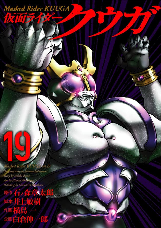 Kamen Rider Kuuga 19 — Japanese Book Store