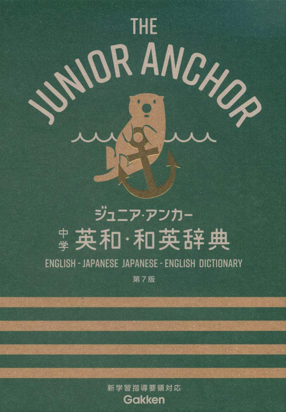 Junior Anchor Junior High School English-Japanese Japanese-English Dictionary 7th Edition