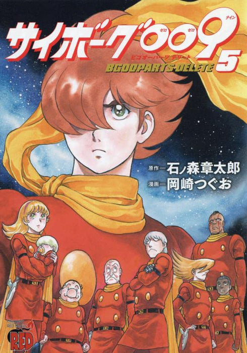 Cyborg 009 Bgooparts Delete 5