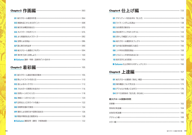 Vertical Scroll Manga Handbook: Fundamentals and Advanced Techniques in Composition, Coloring, and Storytelling - Learn from the Pros