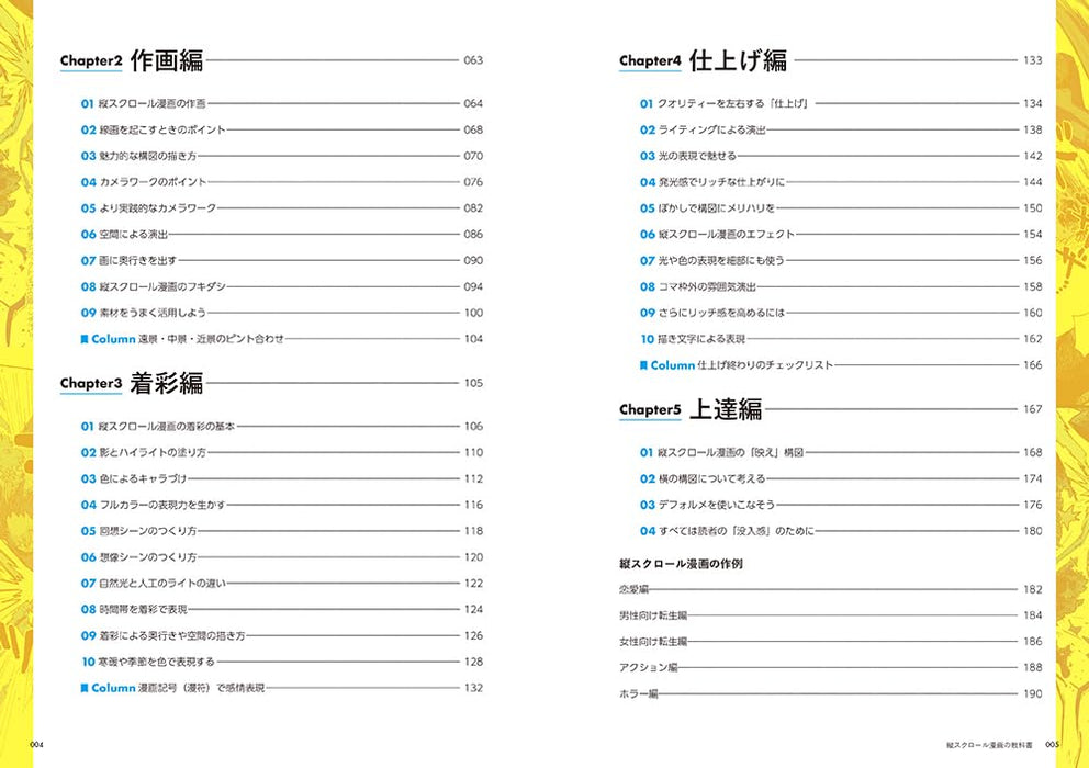 Vertical Scroll Manga Handbook: Fundamentals and Advanced Techniques in Composition, Coloring, and Storytelling - Learn from the Pros