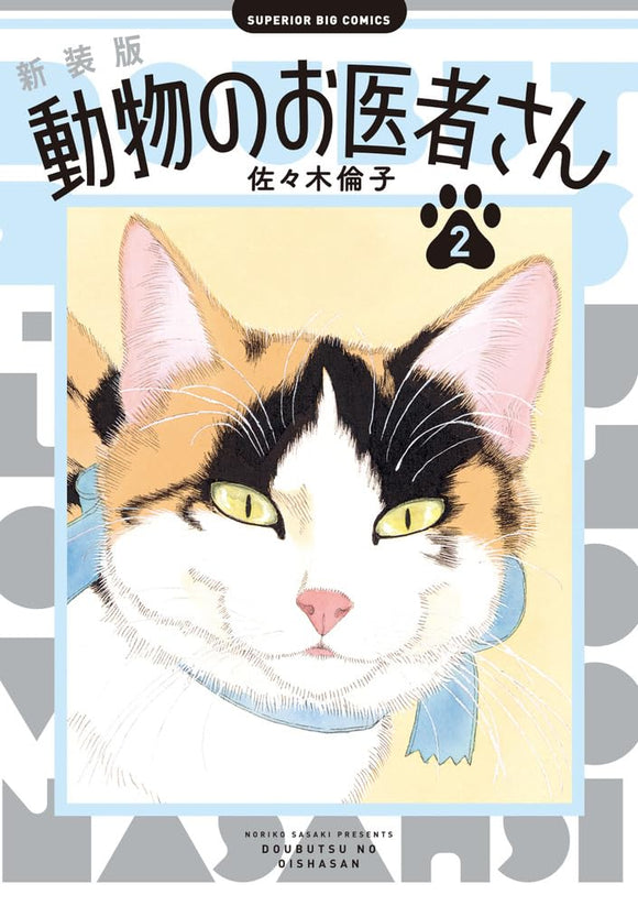New Edition The Animal Doctors (Doubutsu no Oishasan) 2