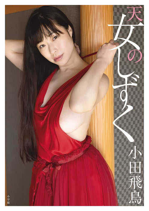 Asuka Oda Photobook Tennyo no Shizuku