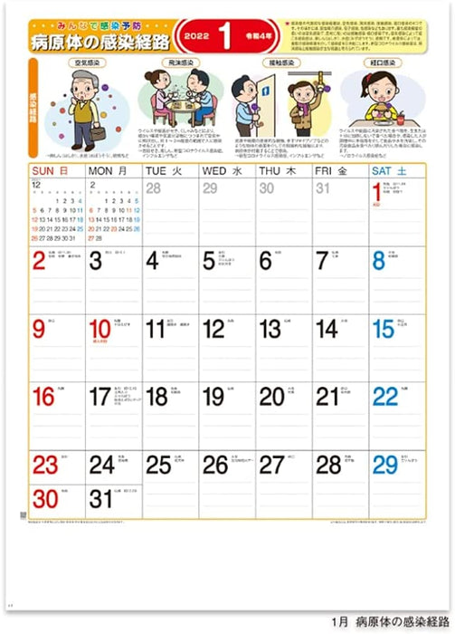 New Japan Calendar 2022 Wall Calendar Minnade Kansen Yobou NK491